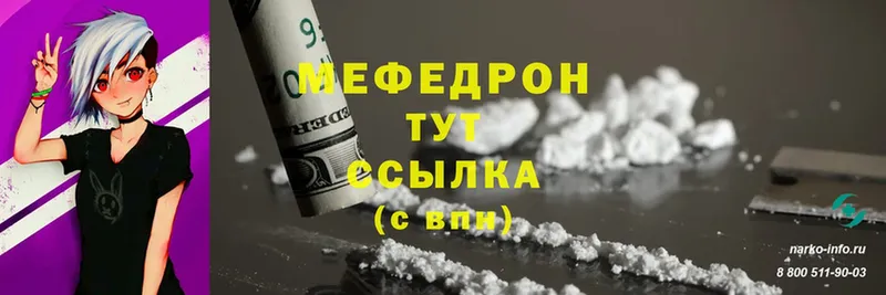 Мефедрон mephedrone  Мамоново 